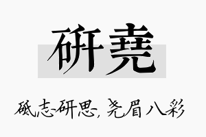 研尧名字的寓意及含义