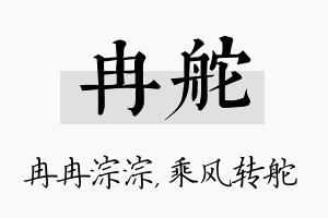 冉舵名字的寓意及含义