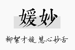 媛妙名字的寓意及含义