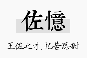 佐忆名字的寓意及含义