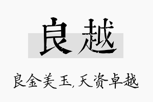 良越名字的寓意及含义