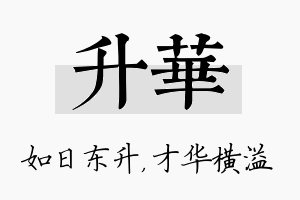 升华名字的寓意及含义