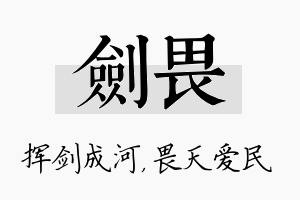 剑畏名字的寓意及含义