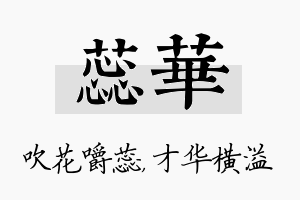 蕊华名字的寓意及含义