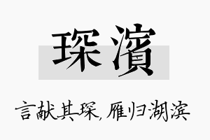 琛滨名字的寓意及含义