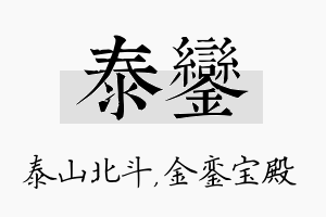 泰銮名字的寓意及含义