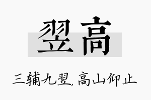 翌高名字的寓意及含义