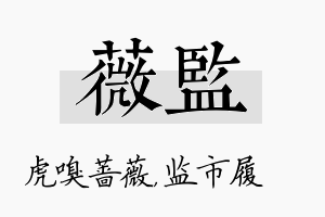 薇监名字的寓意及含义