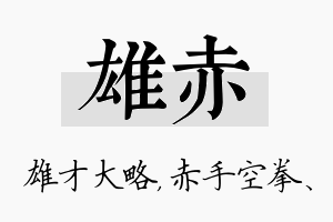 雄赤名字的寓意及含义