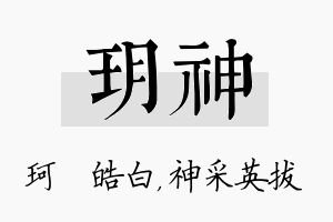 玥神名字的寓意及含义