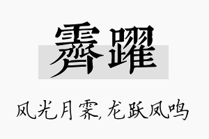 霁跃名字的寓意及含义