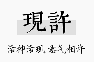 现许名字的寓意及含义