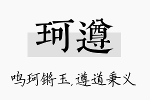 珂遵名字的寓意及含义