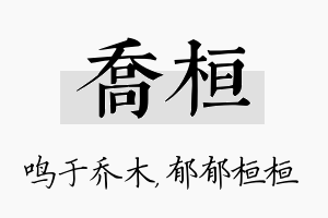 乔桓名字的寓意及含义