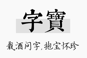 字宝名字的寓意及含义