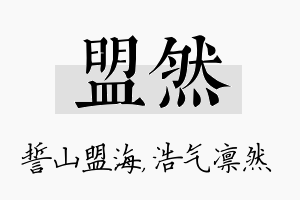 盟然名字的寓意及含义