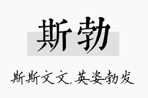 斯勃名字的寓意及含义