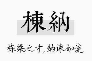 栋纳名字的寓意及含义