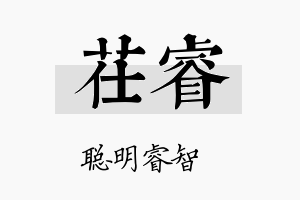 茌睿名字的寓意及含义