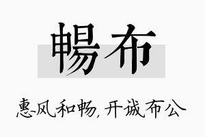 畅布名字的寓意及含义