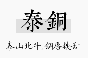 泰铜名字的寓意及含义