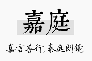 嘉庭名字的寓意及含义