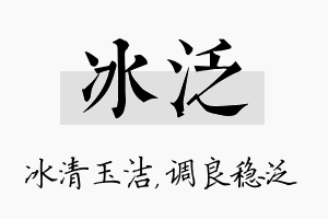 冰泛名字的寓意及含义