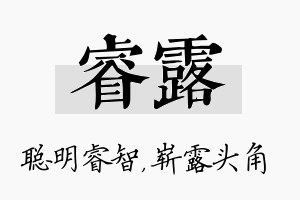 睿露名字的寓意及含义