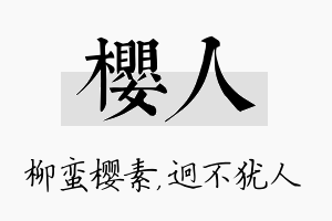 樱人名字的寓意及含义