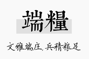 端粮名字的寓意及含义