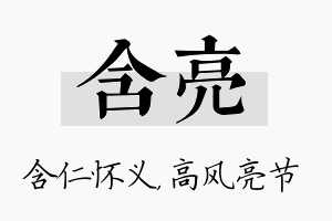 含亮名字的寓意及含义