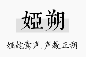 娅朔名字的寓意及含义