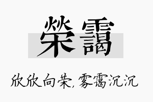 荣霭名字的寓意及含义