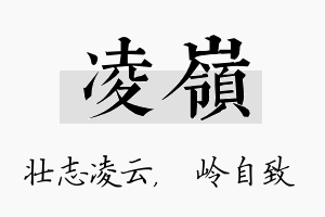 凌岭名字的寓意及含义