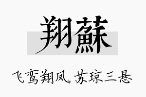 翔苏名字的寓意及含义