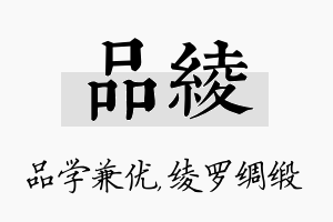 品绫名字的寓意及含义