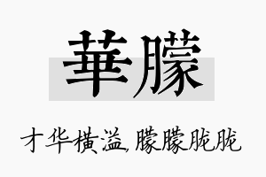 华朦名字的寓意及含义