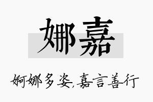 娜嘉名字的寓意及含义