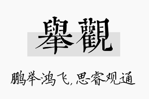 举观名字的寓意及含义