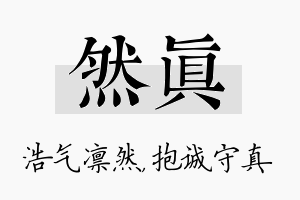 然真名字的寓意及含义