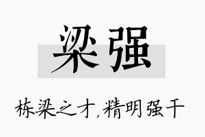 梁强名字的寓意及含义