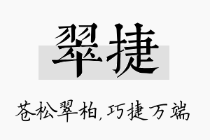 翠捷名字的寓意及含义