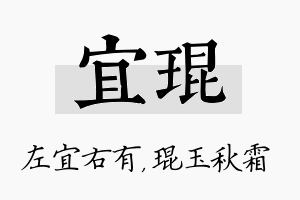 宜琨名字的寓意及含义