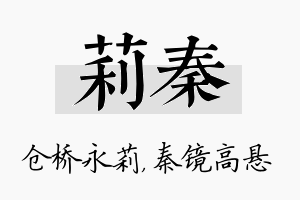 莉秦名字的寓意及含义