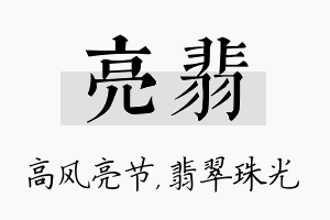 亮翡名字的寓意及含义