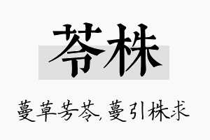 苓株名字的寓意及含义