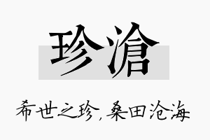 珍沧名字的寓意及含义