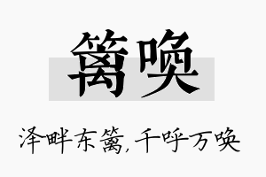 篱唤名字的寓意及含义