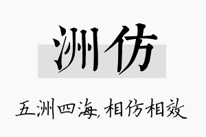 洲仿名字的寓意及含义