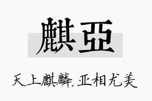 麒亚名字的寓意及含义